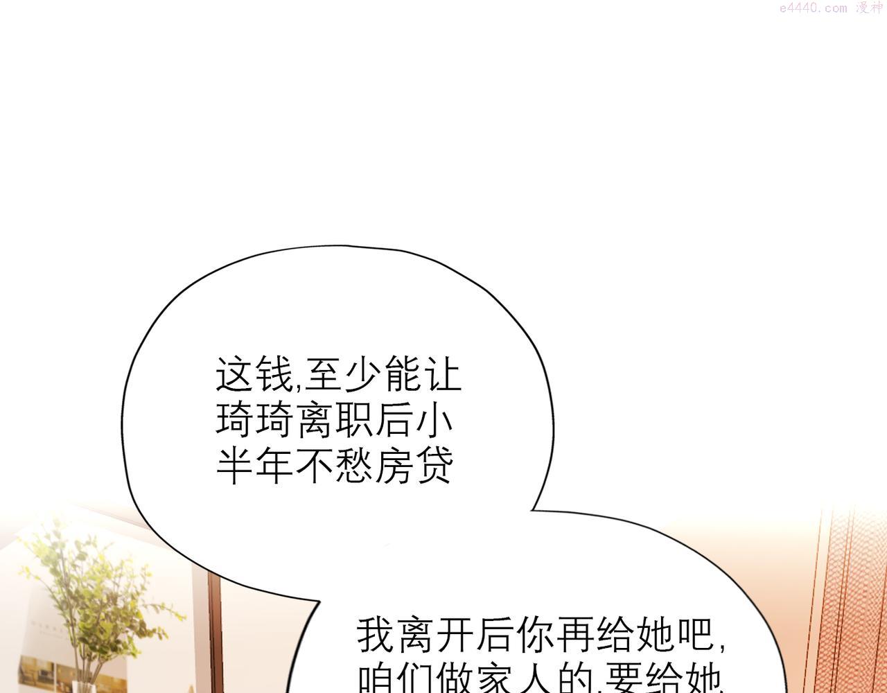 前任战争3-好女孩漫画,第69话 机会115图