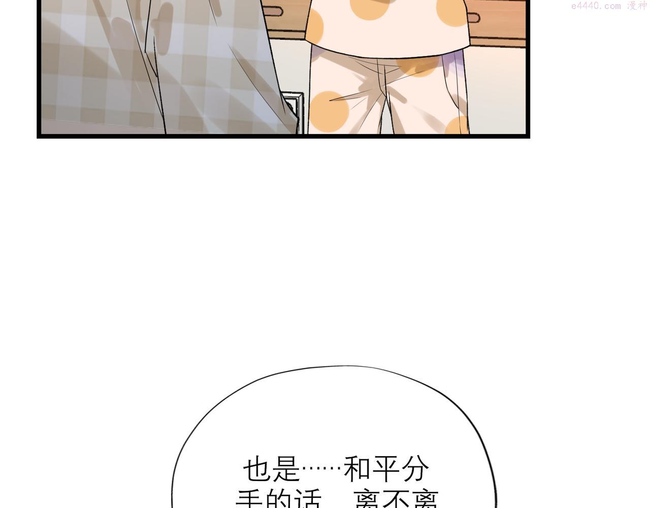 前任战争3-好女孩漫画,第69话 机会31图