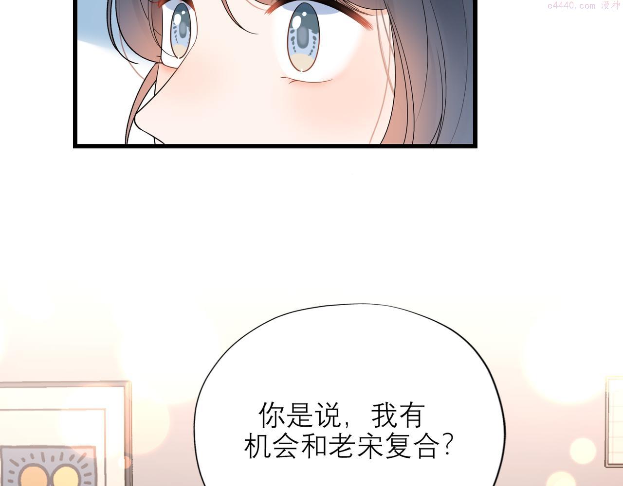 前任战争3-好女孩漫画,第69话 机会39图