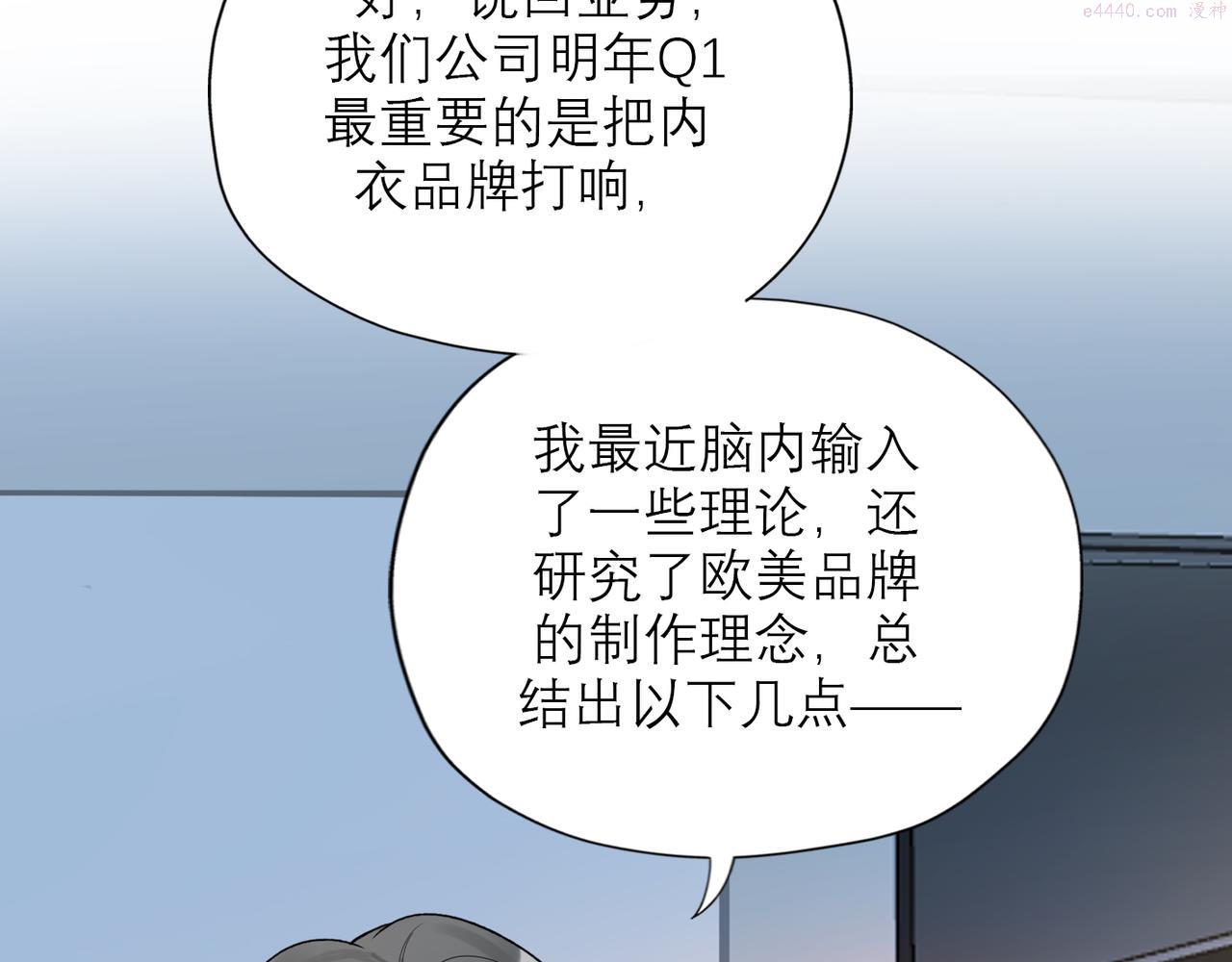 前任战争3-好女孩漫画,第69话 机会63图