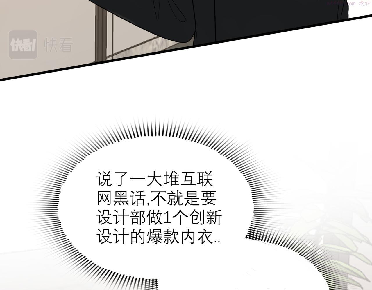 前任战争3-好女孩漫画,第69话 机会78图