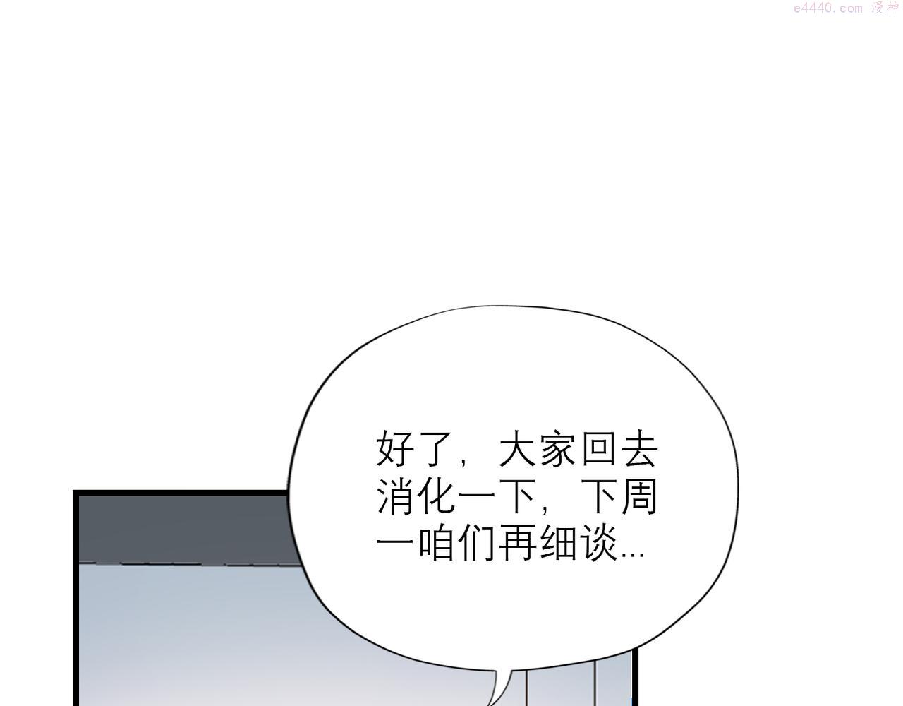 前任战争3-好女孩漫画,第69话 机会82图