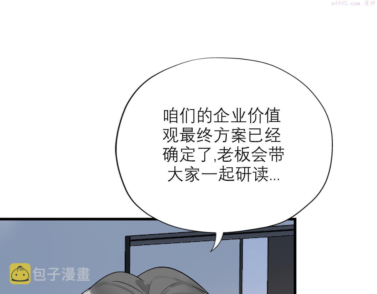 前任战争3-好女孩漫画,第69话 机会85图