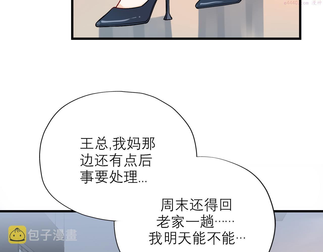 前任战争3-好女孩漫画,第69话 机会94图