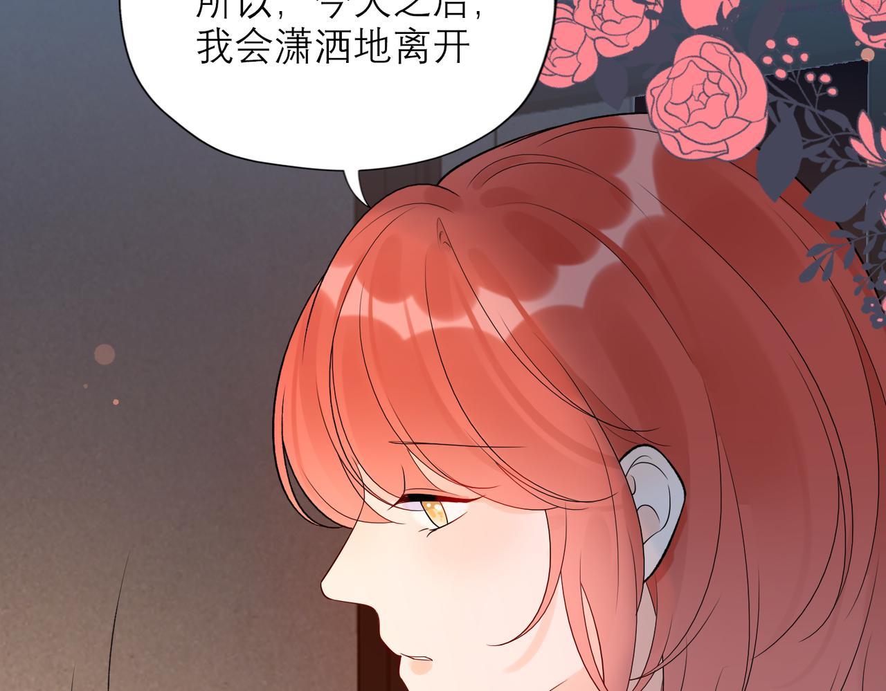 前任战争3漫画免费下拉式漫画,第70话 越陷越深121图