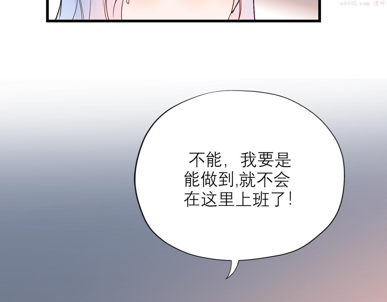 前任战争3漫画免费下拉式漫画,第70话 越陷越深12图