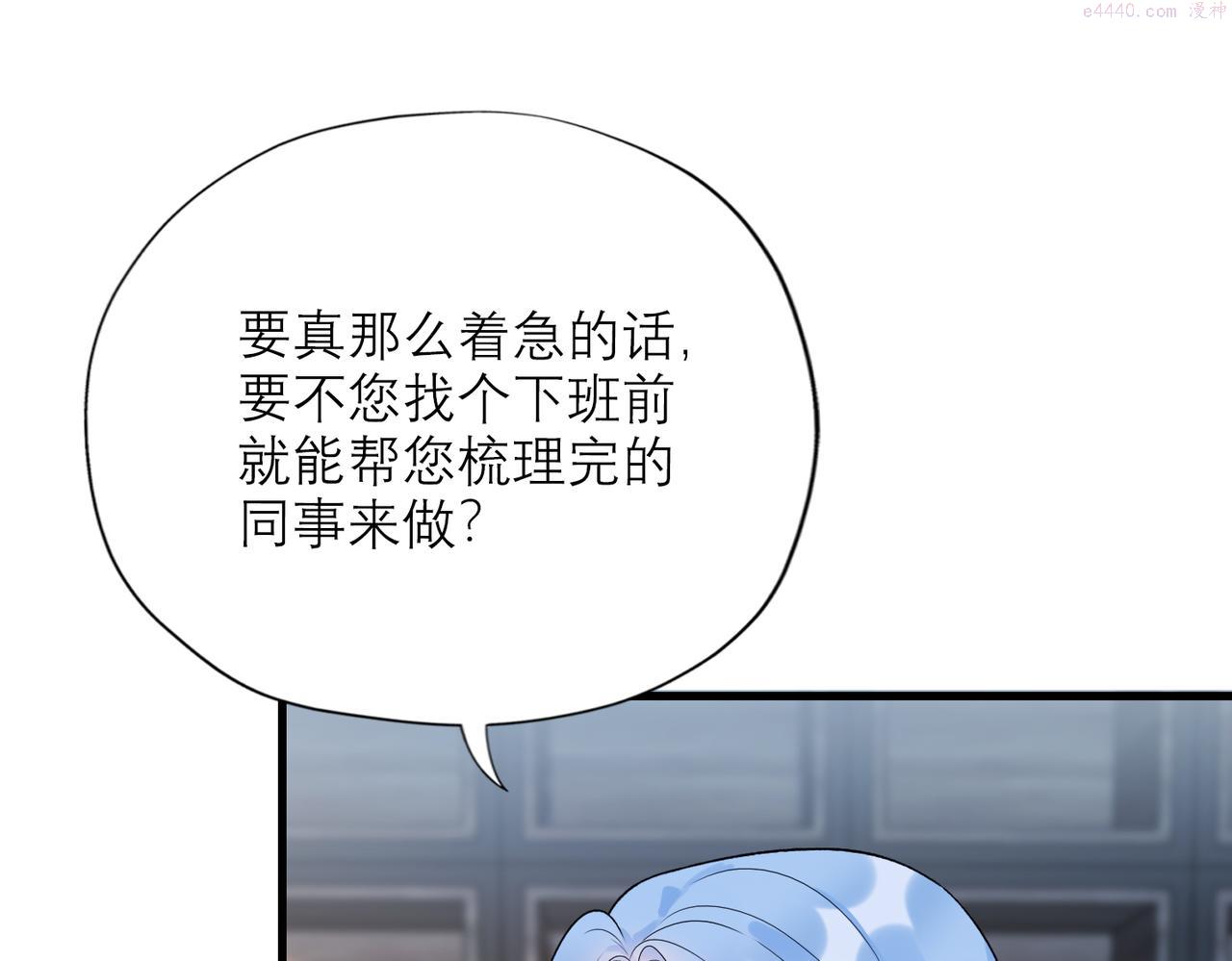 前任战争3漫画免费下拉式漫画,第70话 越陷越深22图