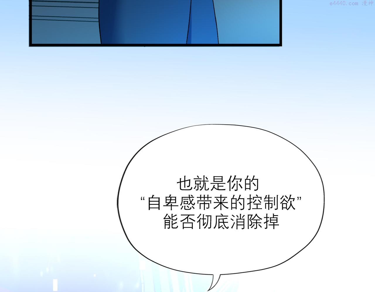 前任战争3漫画免费下拉式漫画,第70话 越陷越深73图