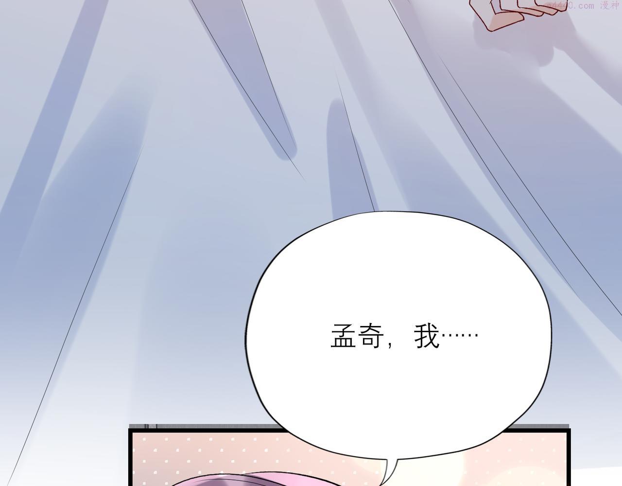 前任战争3漫画免费下拉式漫画,第70话 越陷越深99图