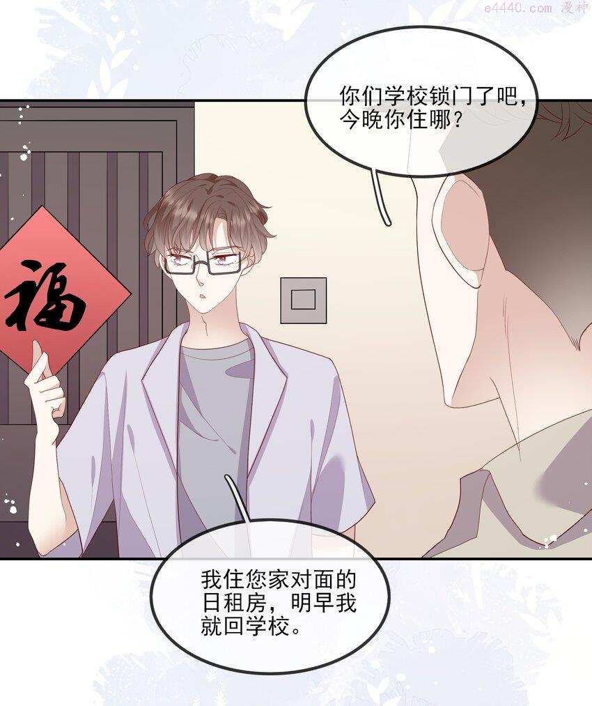 请别那么骄傲漫画,024 我不是亲生？11图