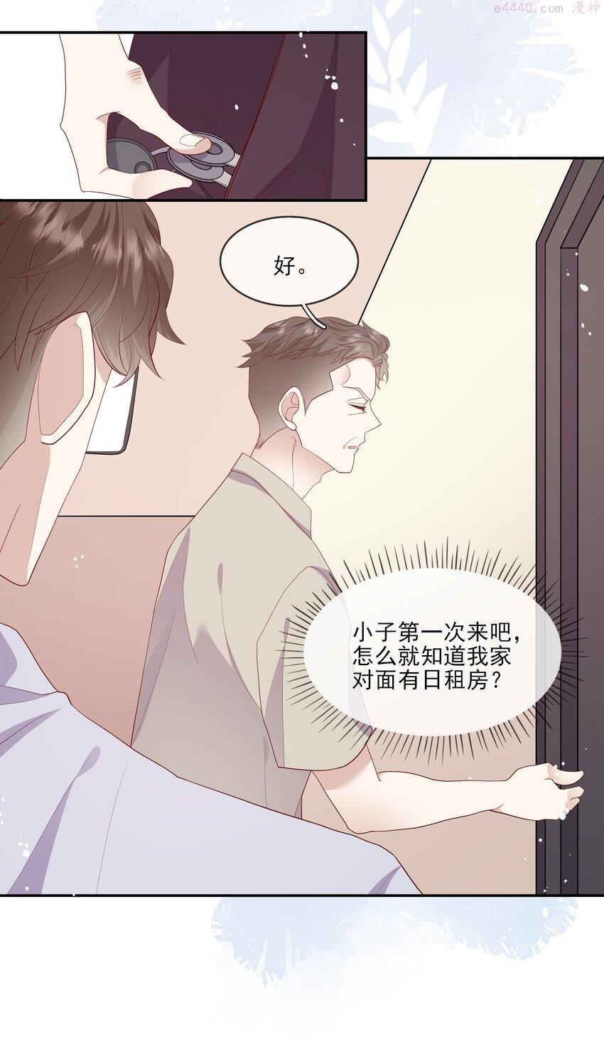 请别那么骄傲漫画,024 我不是亲生？12图