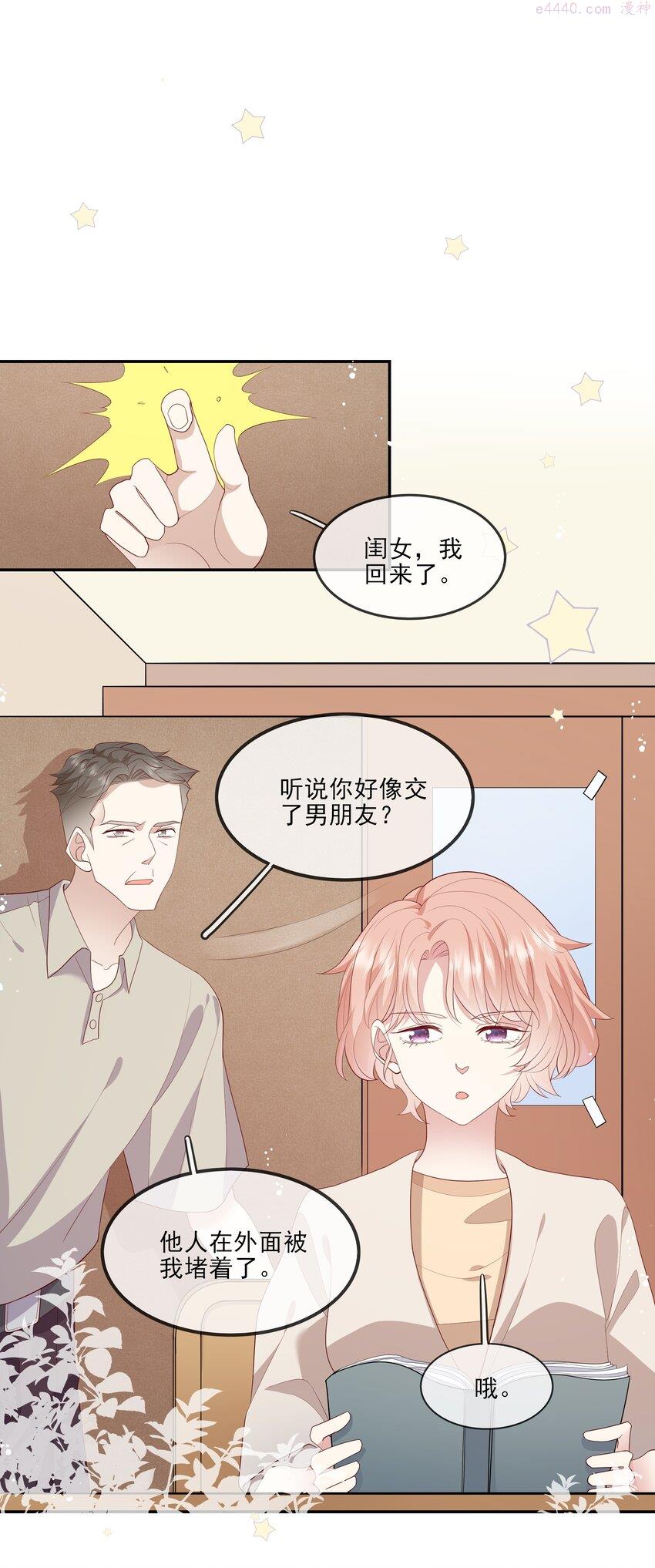 请别那么骄傲漫画,024 我不是亲生？13图