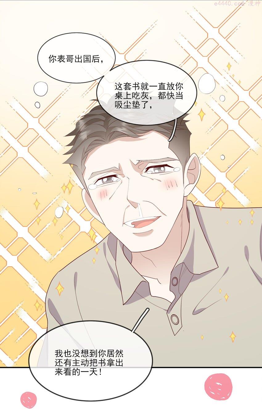 请别那么骄傲漫画,024 我不是亲生？18图