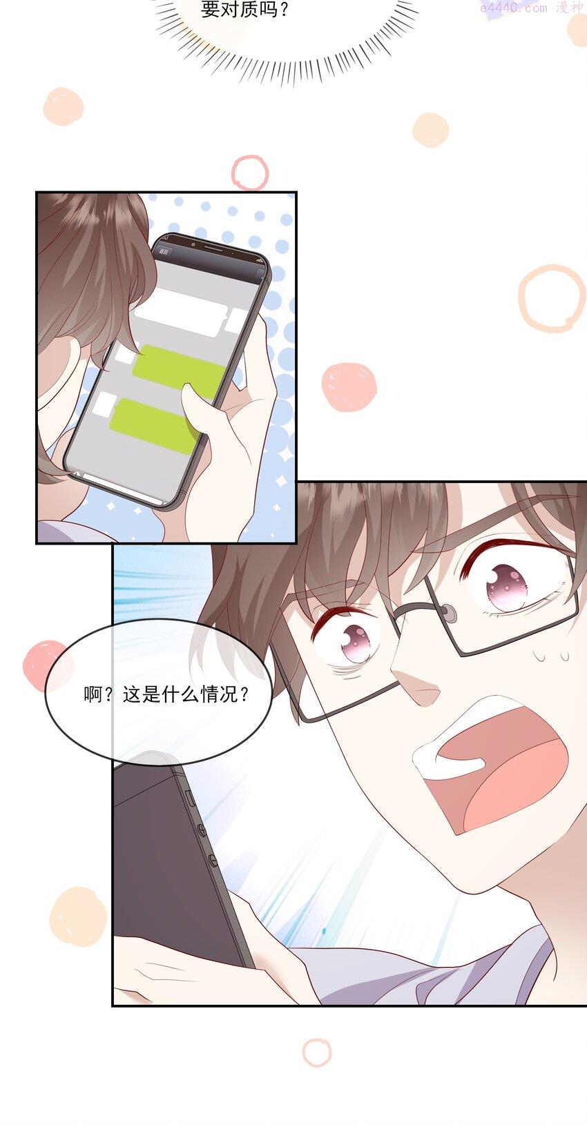 请别那么骄傲漫画,024 我不是亲生？24图