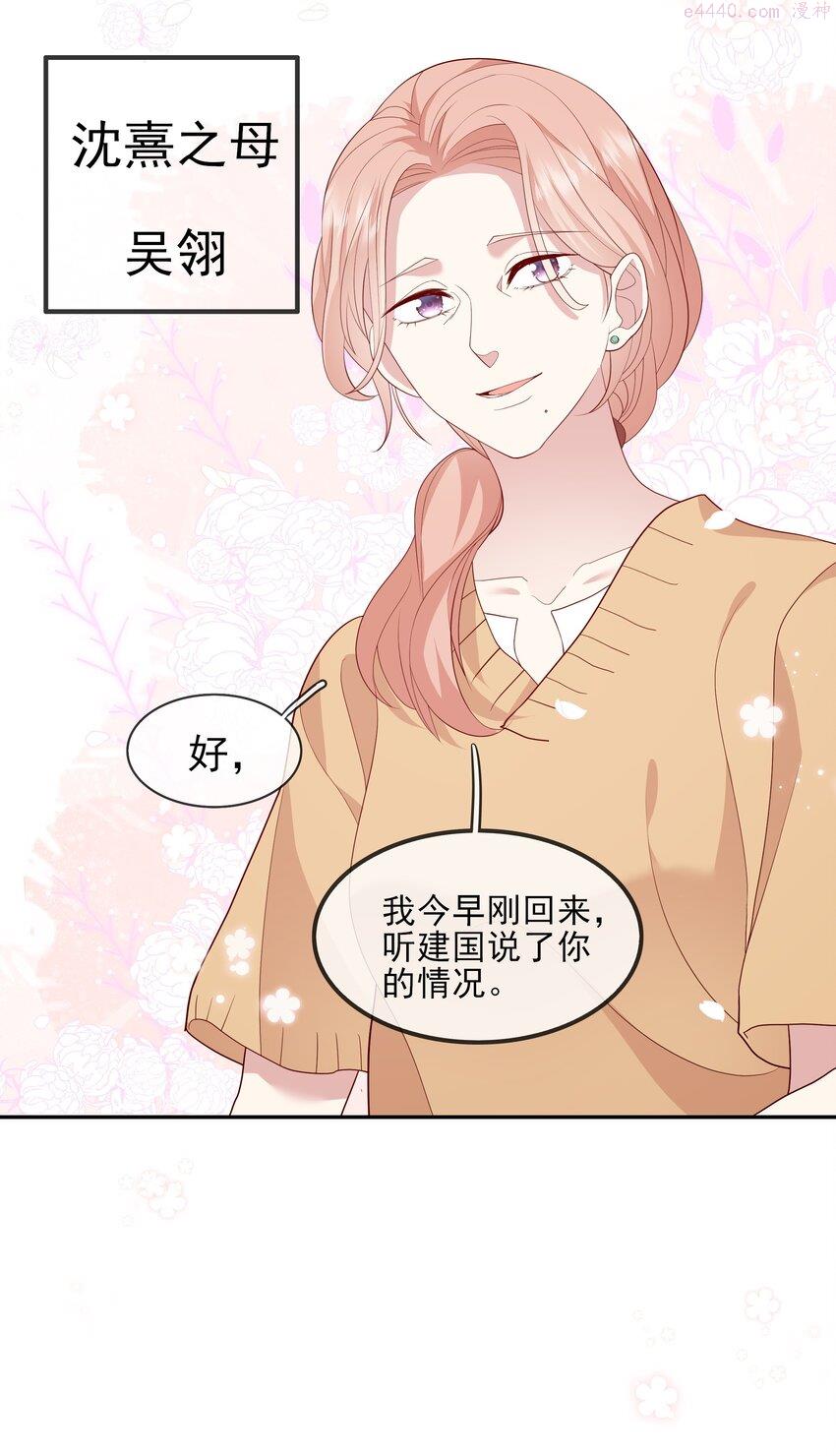 请别那么骄傲漫画,024 我不是亲生？29图