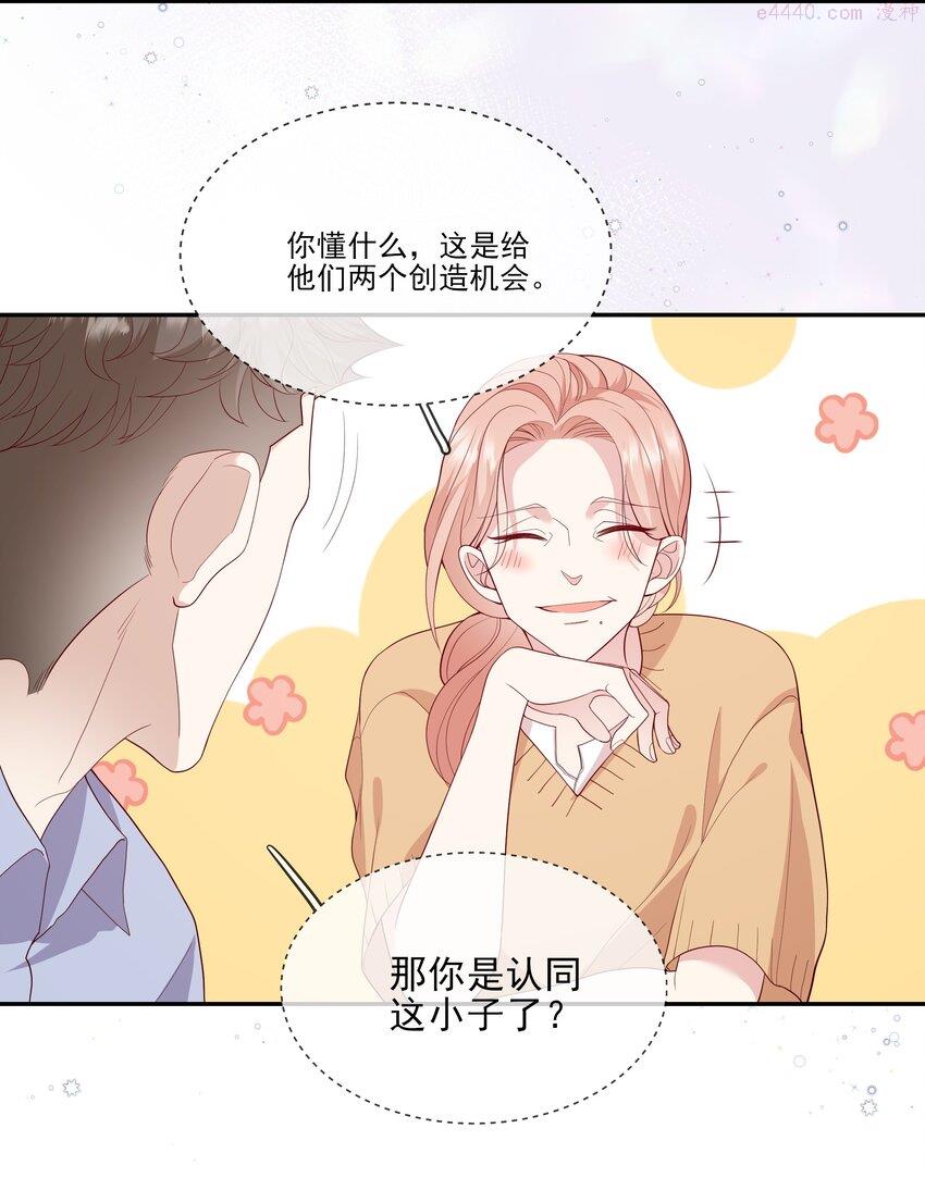 请别那么骄傲漫画,024 我不是亲生？33图