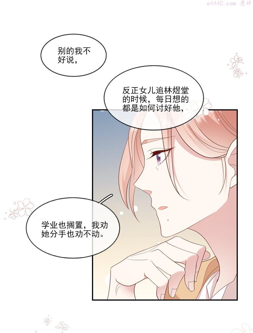 请别那么骄傲漫画,024 我不是亲生？34图