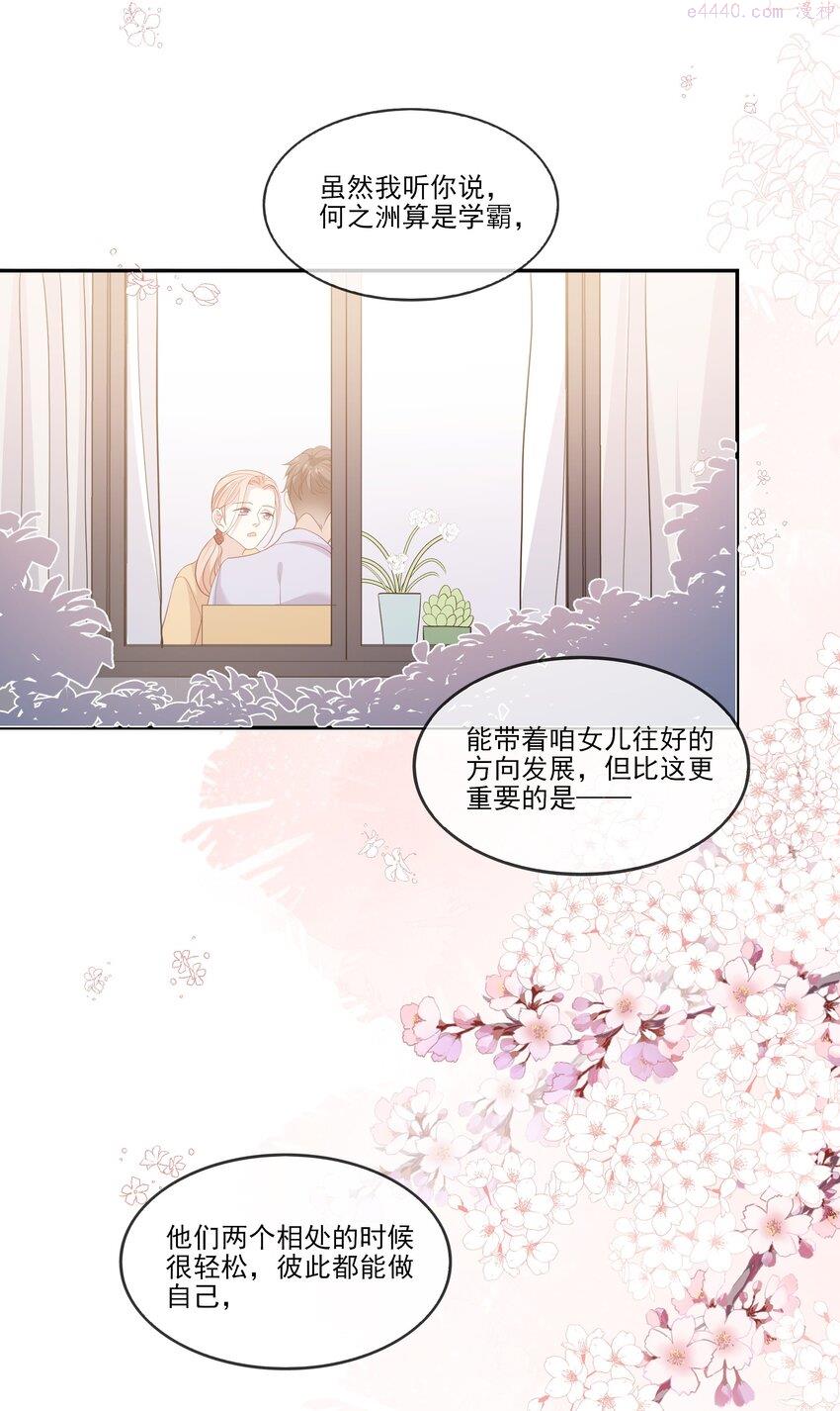 请别那么骄傲漫画,024 我不是亲生？35图