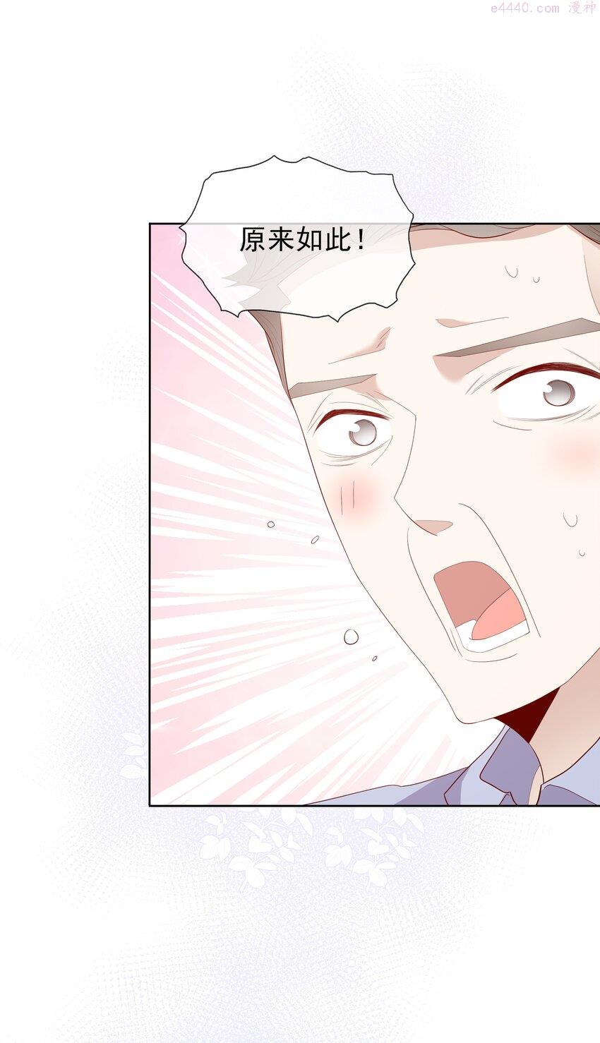 请别那么骄傲漫画,024 我不是亲生？37图