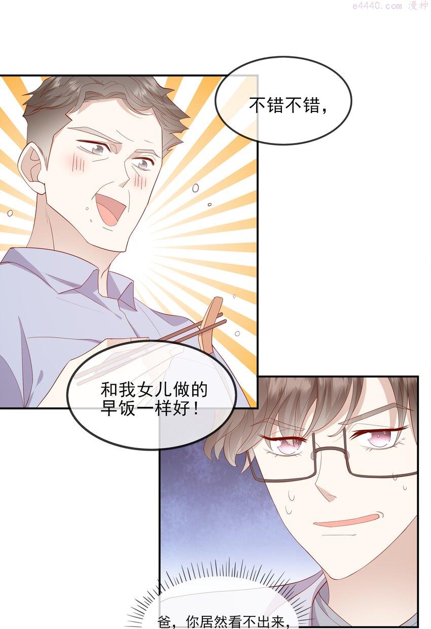 请别那么骄傲漫画,024 我不是亲生？39图