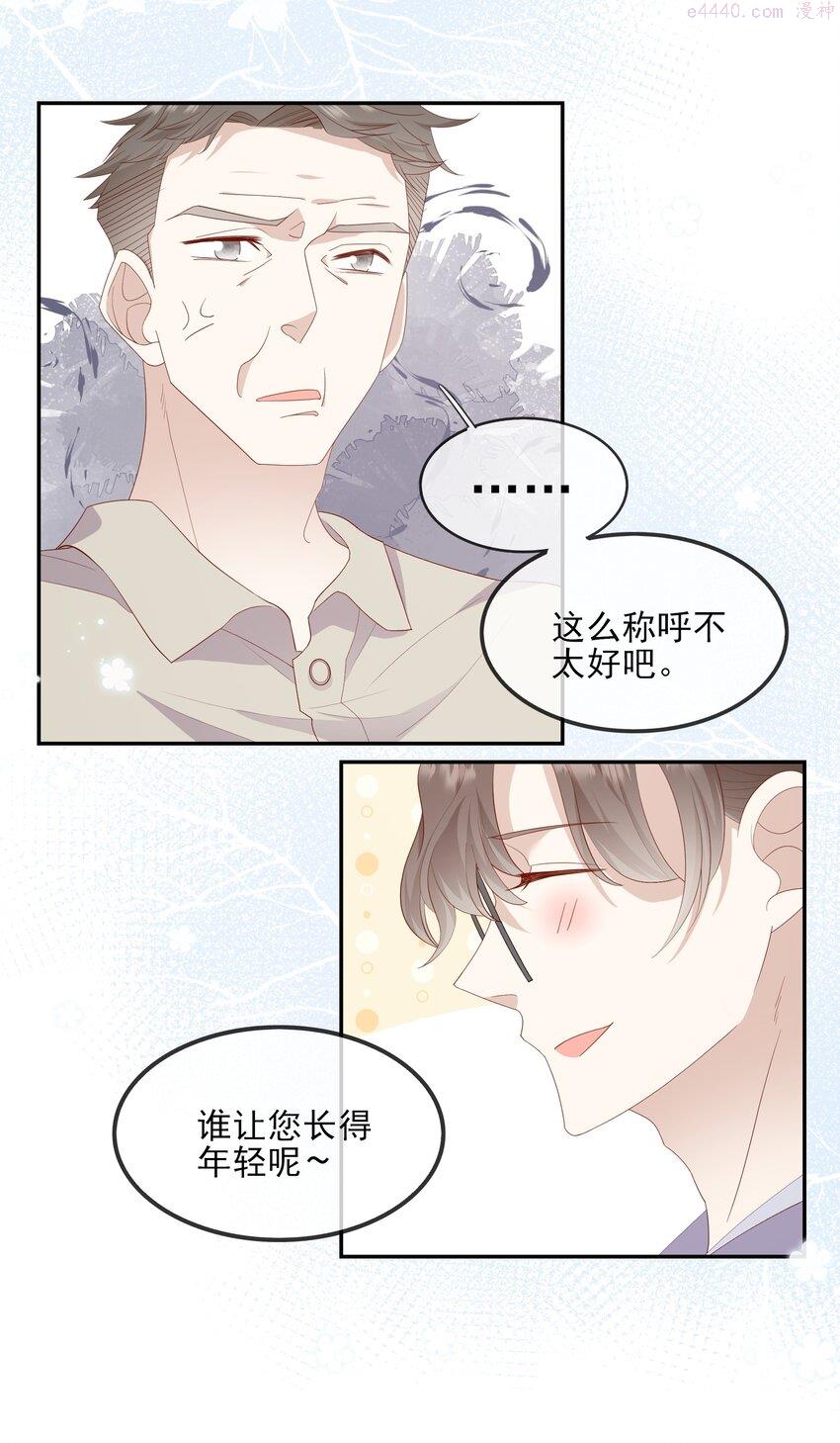 请别那么骄傲漫画,024 我不是亲生？4图