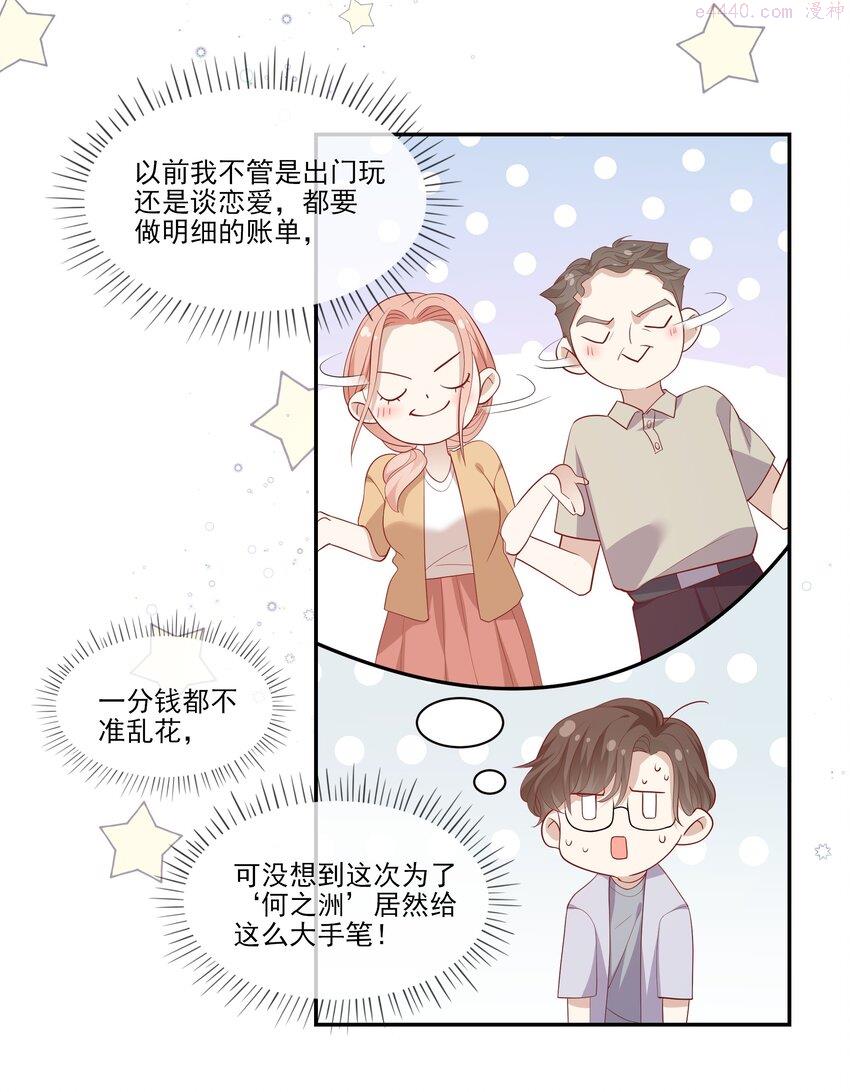 请别那么骄傲漫画,024 我不是亲生？46图