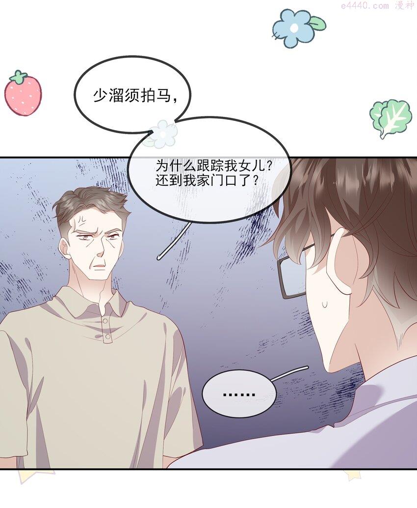 请别那么骄傲漫画,024 我不是亲生？5图