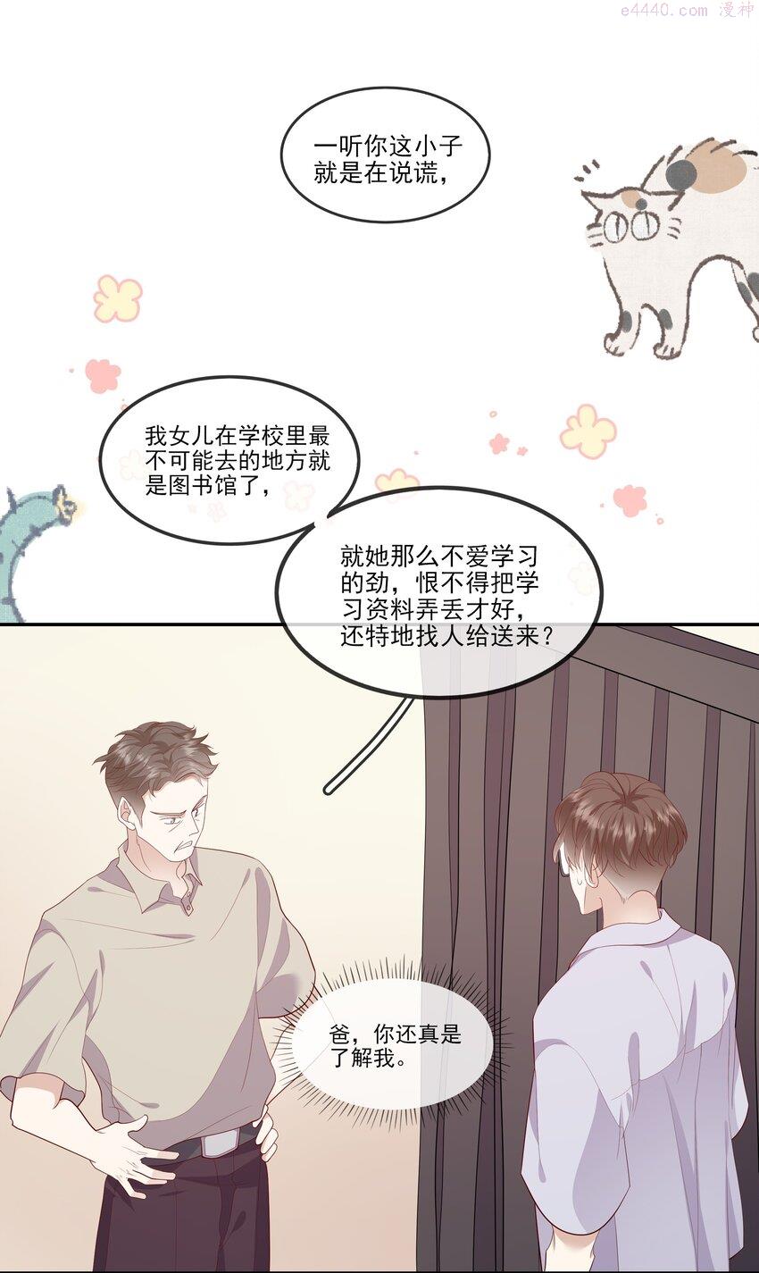 请别那么骄傲漫画,024 我不是亲生？7图