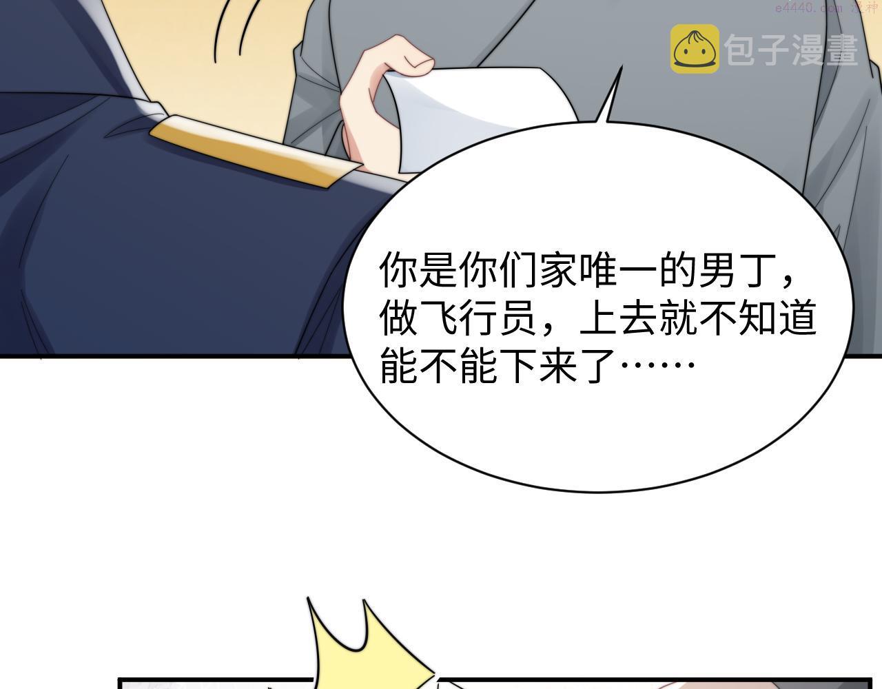 情敌每天都在变美[穿书]漫画,第44话 妈妈助攻49图