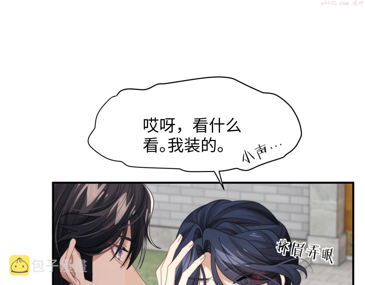 情敌每天都在变美[穿书]漫画,第44话 妈妈助攻90图