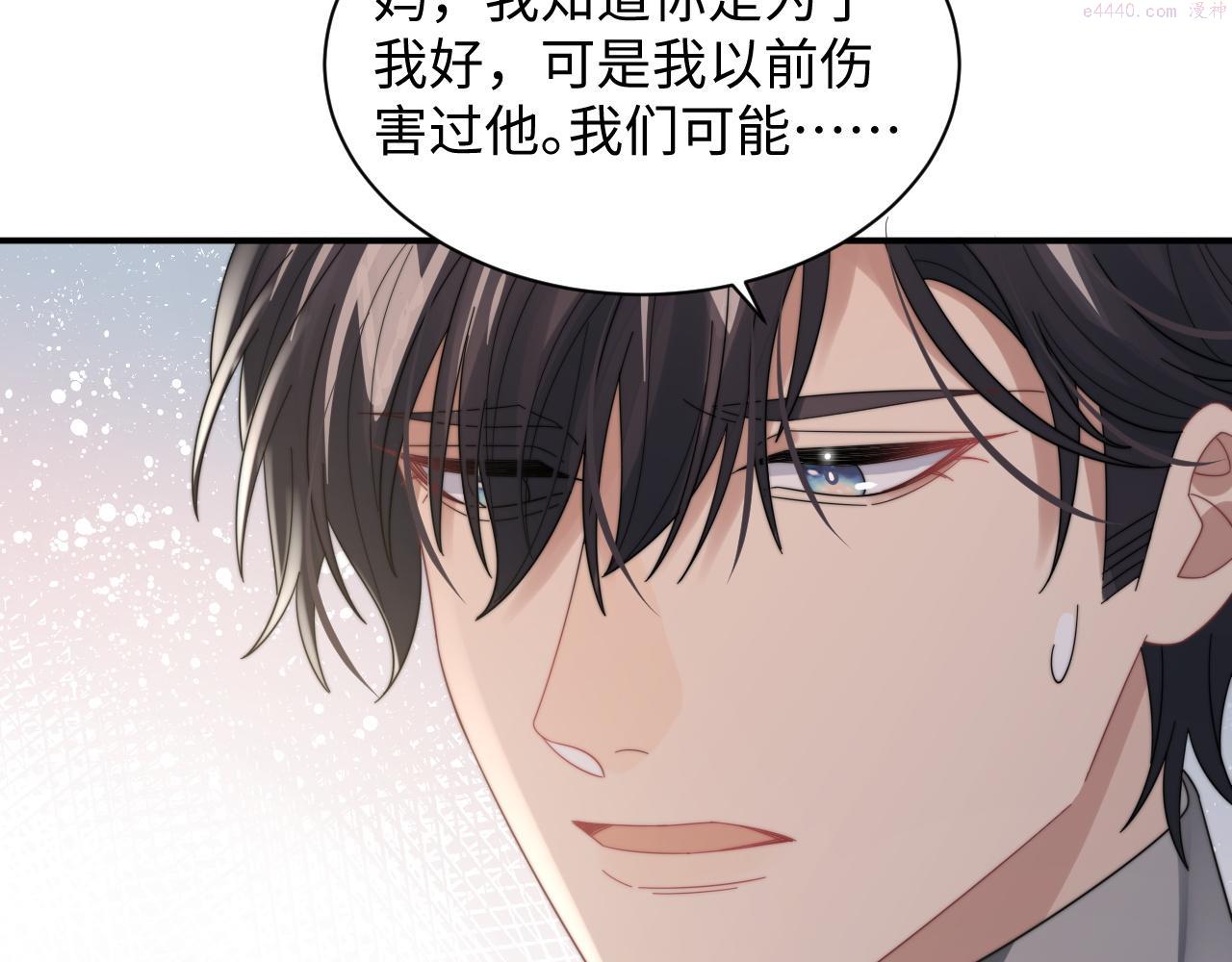 情敌每天都在变美[穿书]漫画,第44话 妈妈助攻95图