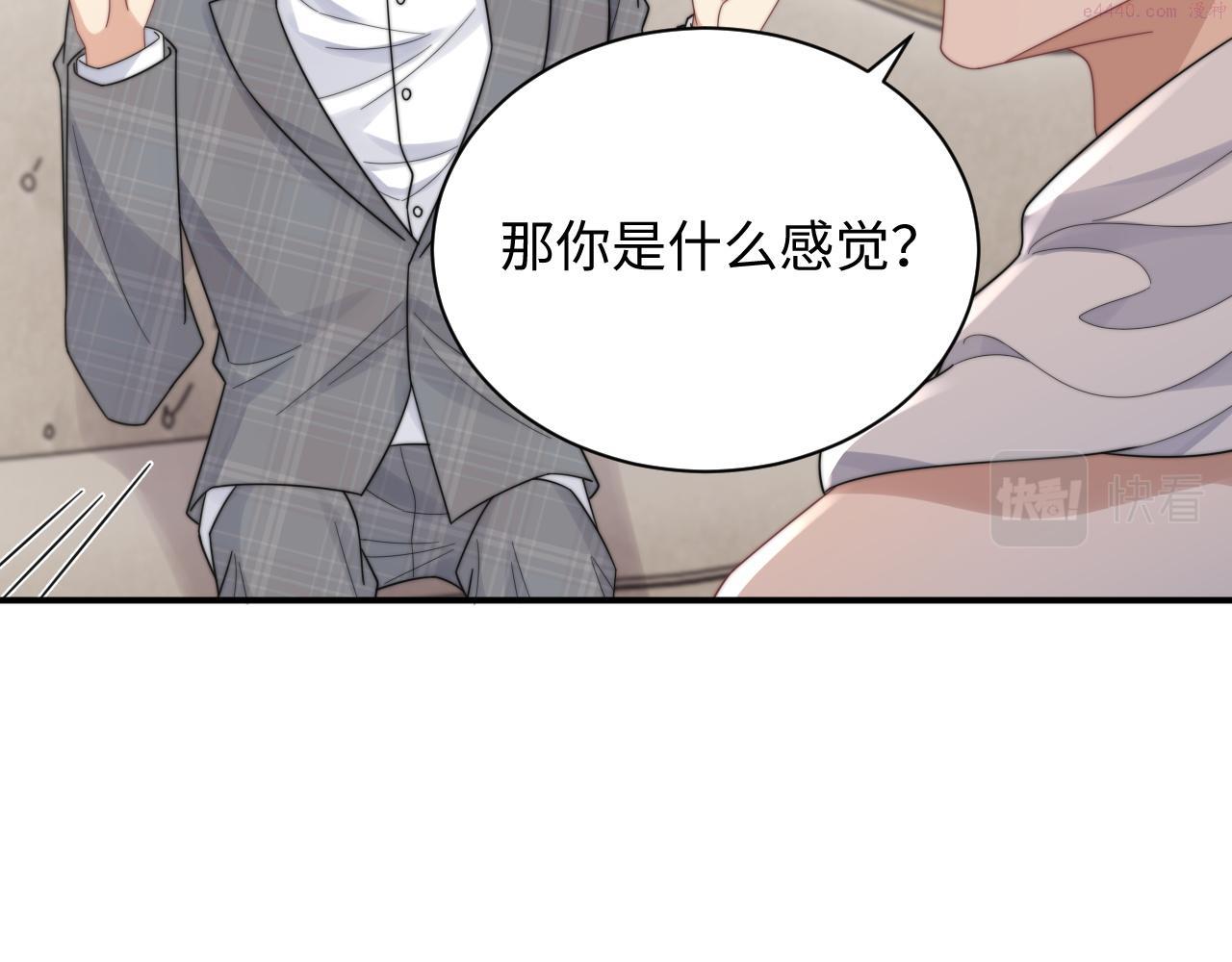 情敌每天都在变美[穿书]漫画,第56话 金台害羞啦44图