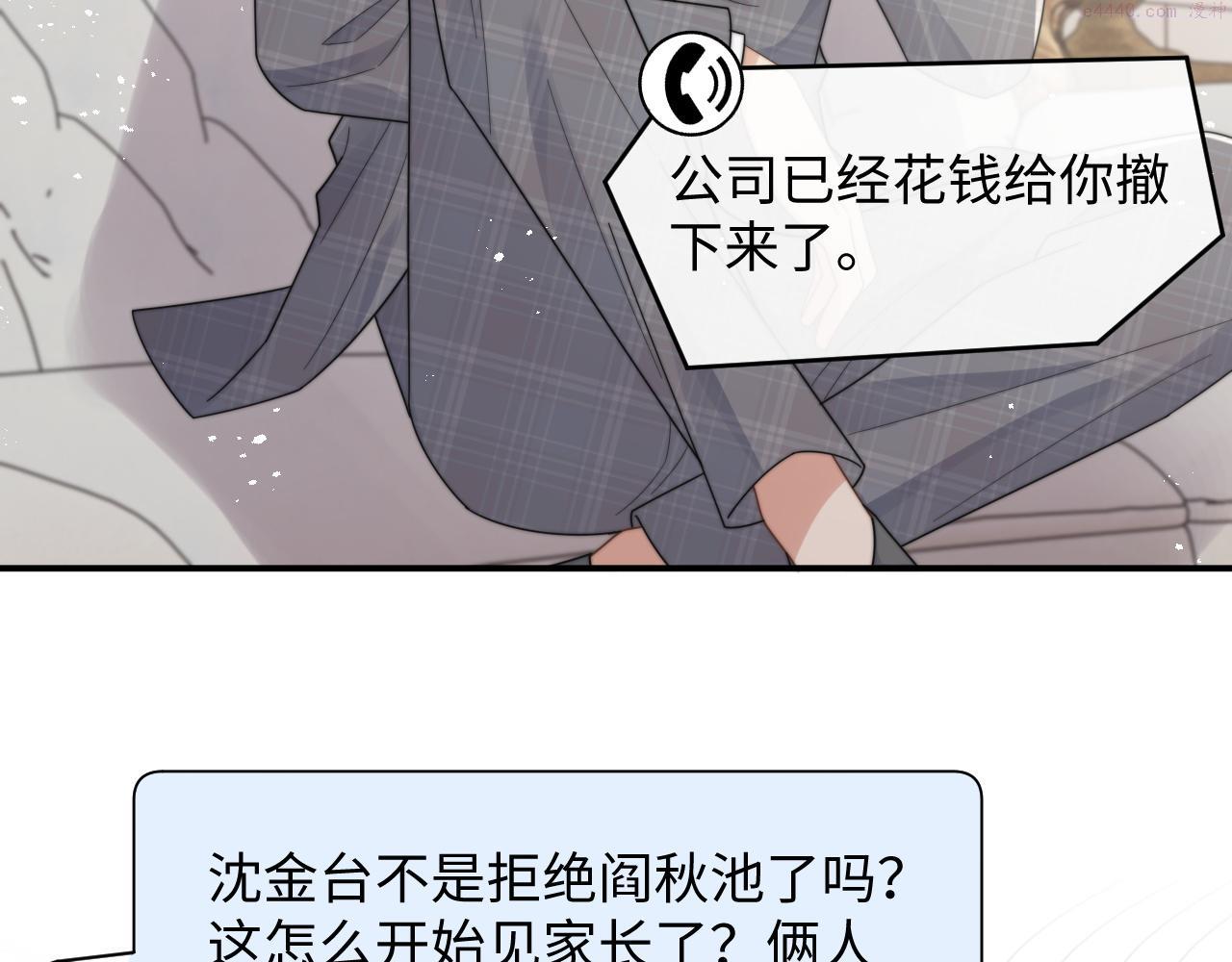 情敌每天都在变美[穿书]漫画,第56话 金台害羞啦74图