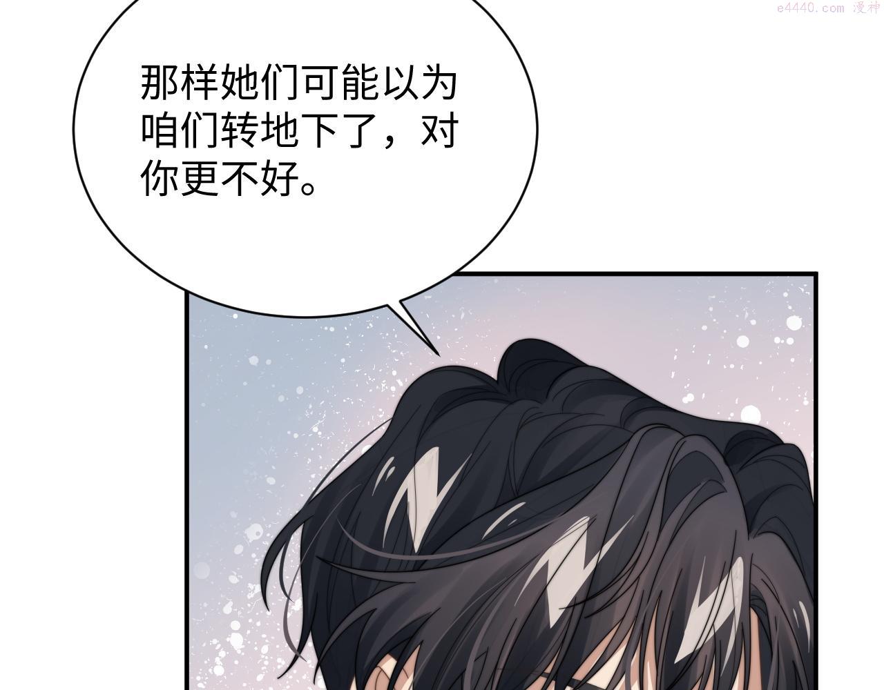 情敌每天都在变美[穿书]漫画,第56话 金台害羞啦84图