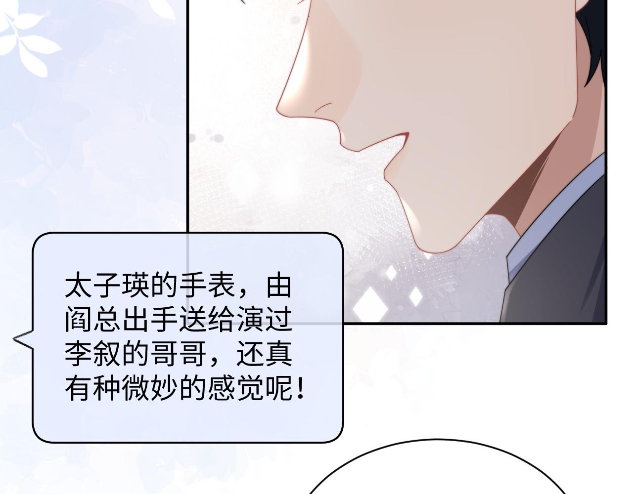 情敌每天都在变美[穿书]漫画,第66话 绝不让人伤害你66图