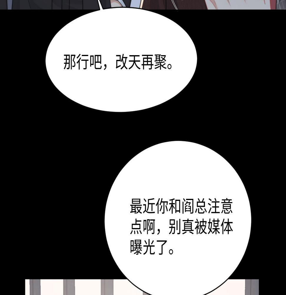 情敌每天都在变美[穿书]漫画,第66话 绝不让人伤害你83图