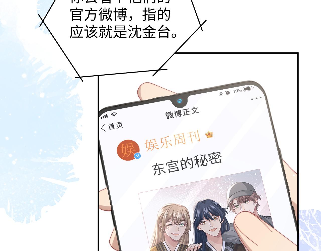 情敌每天都在变美[穿书]漫画,第66话 绝不让人伤害你8图