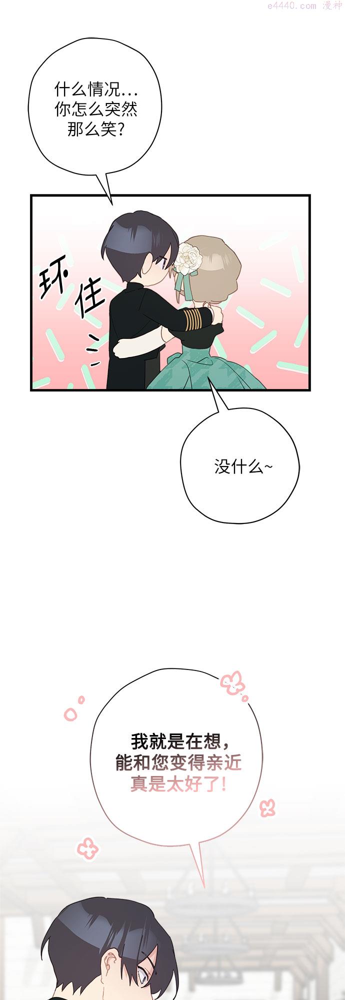 请哭吧，皇太子漫画,第47话23图