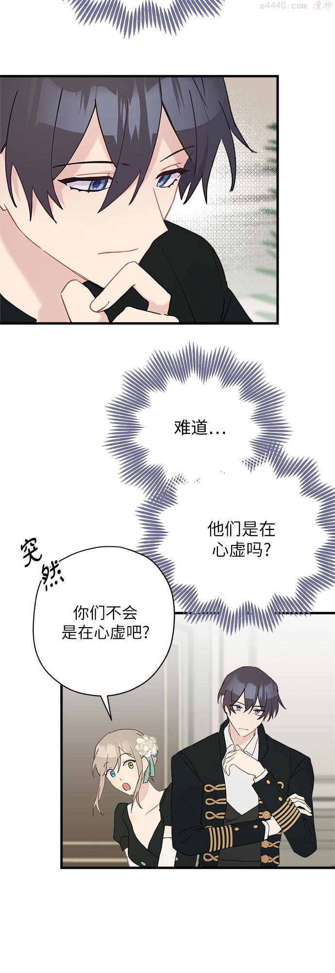 请哭吧，皇太子漫画,第47话38图