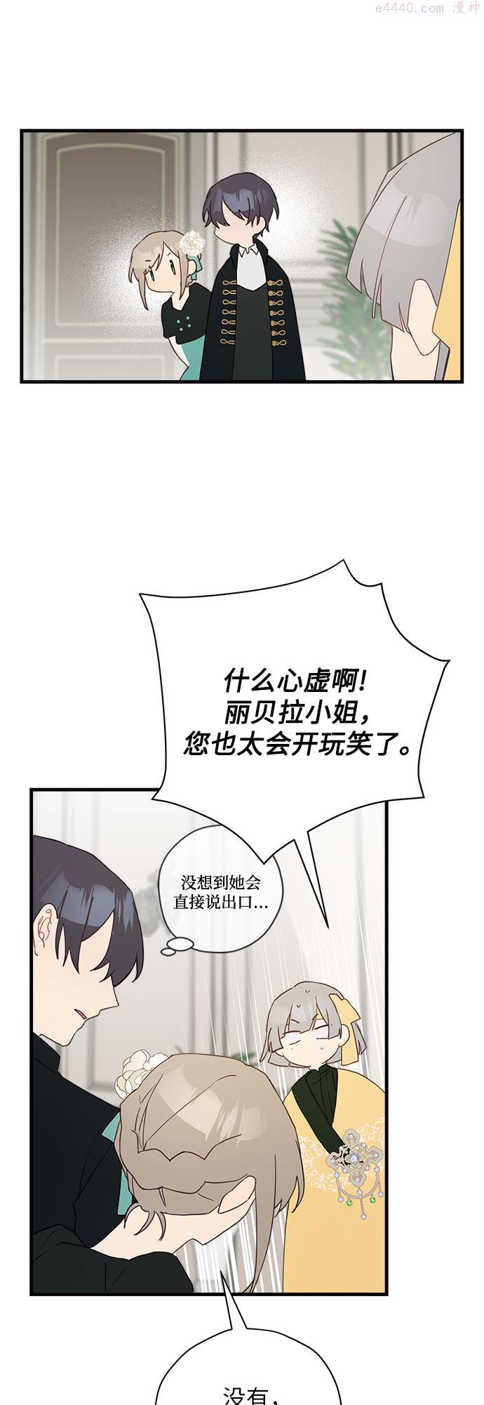 请哭吧，皇太子漫画,第47话39图