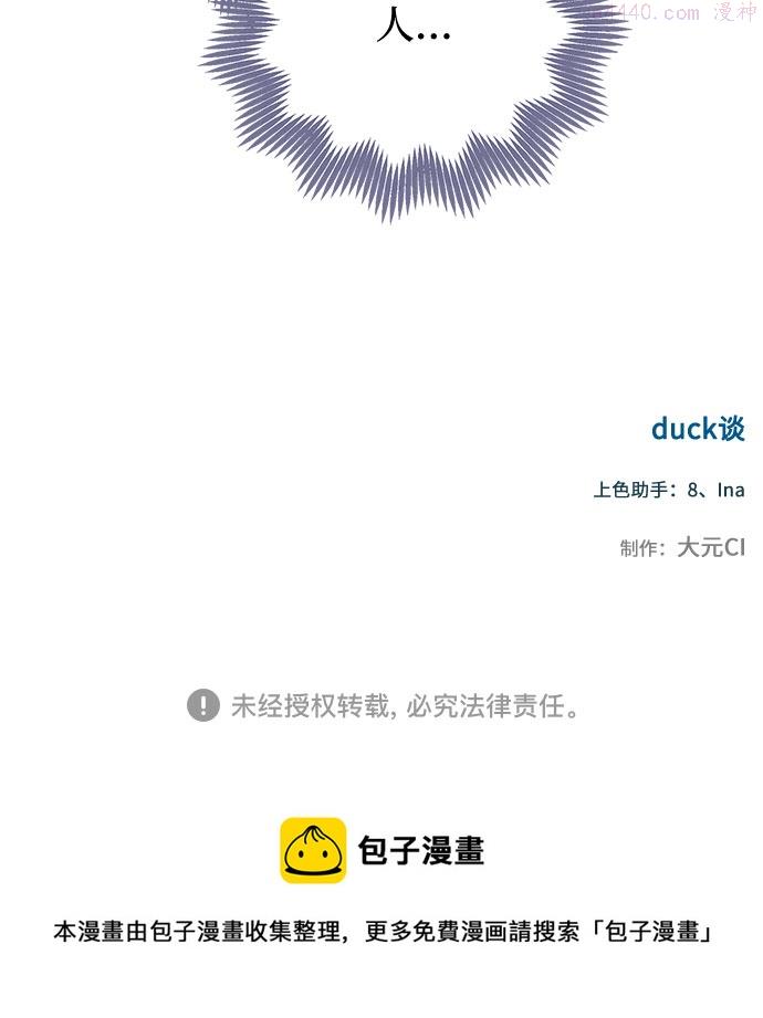 请哭吧，皇太子漫画,第47话49图