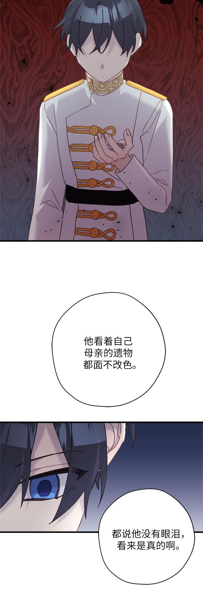 请哭吧，皇太子漫画,第48话15图