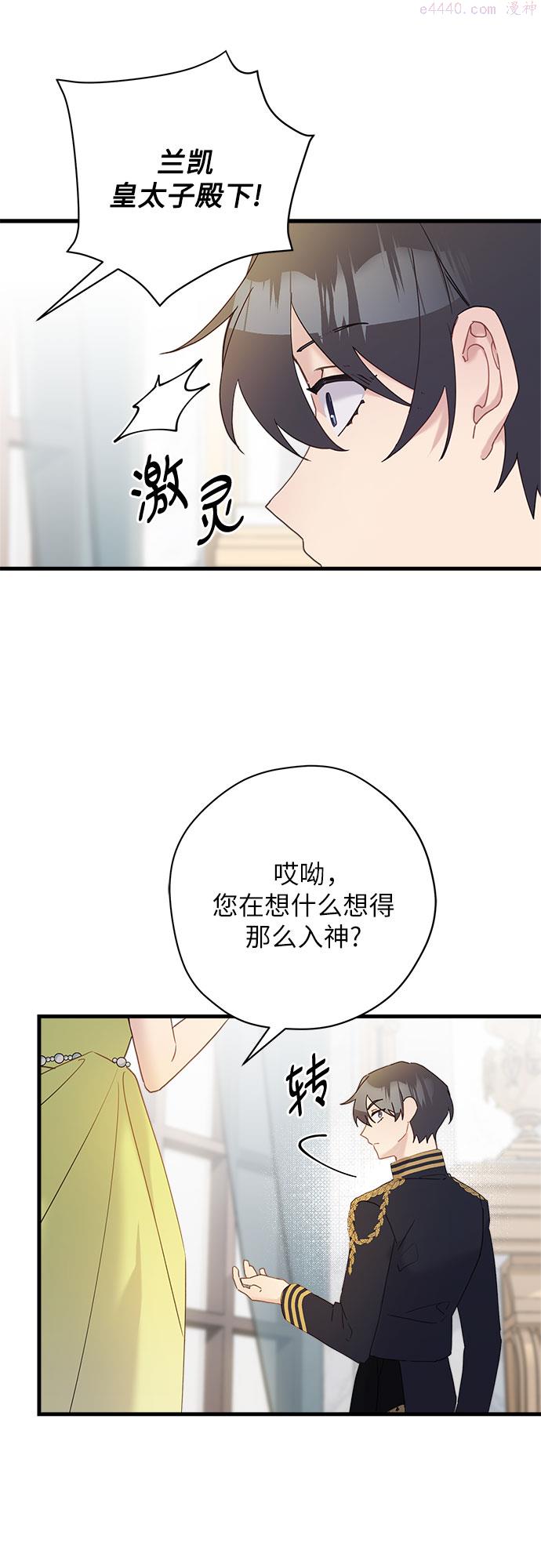 请哭吧，皇太子漫画,第48话19图