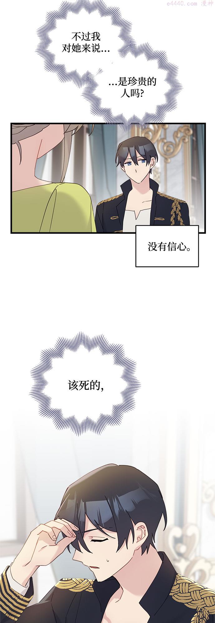 请哭吧，皇太子漫画,第48话33图