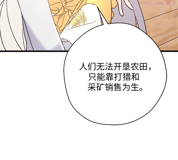 请哭吧，皇太子漫画,第48话9图