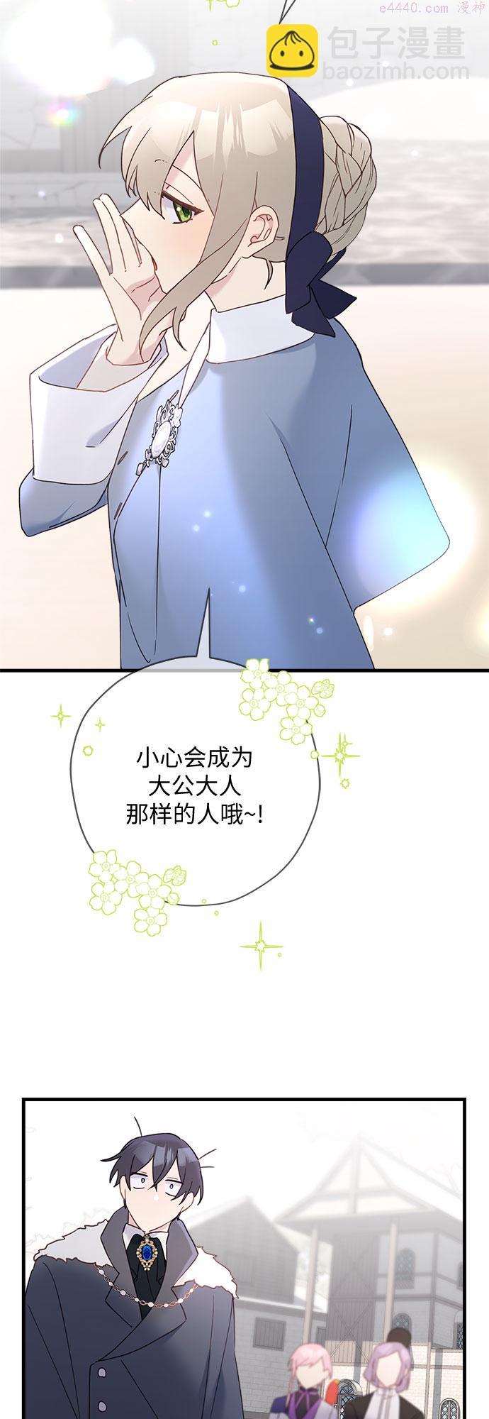 请哭吧，皇太子漫画,第50话23图