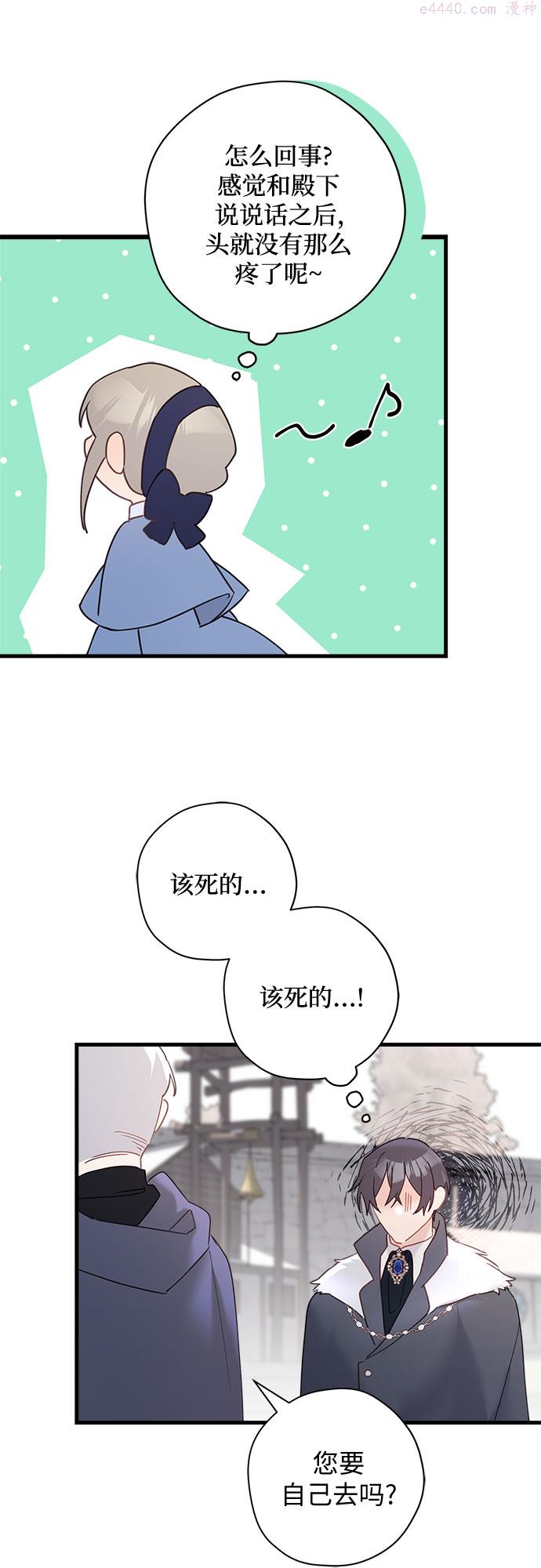 请哭吧，皇太子漫画,第50话25图