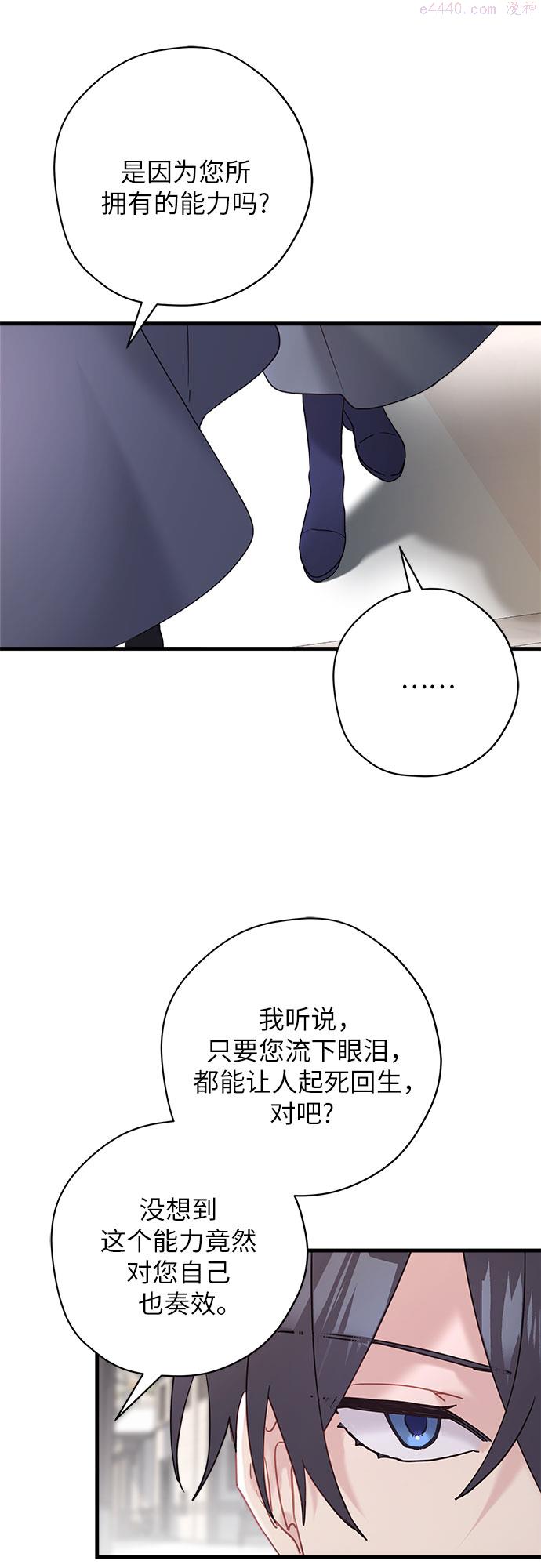 请哭吧，皇太子漫画,第50话29图