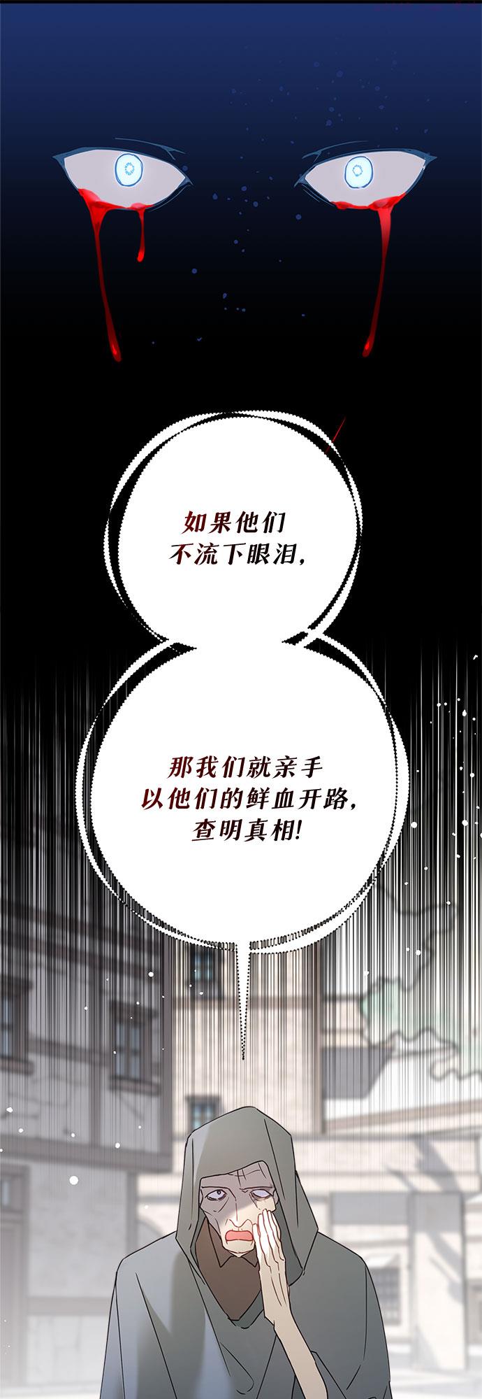 请哭吧，皇太子漫画,第51话12图