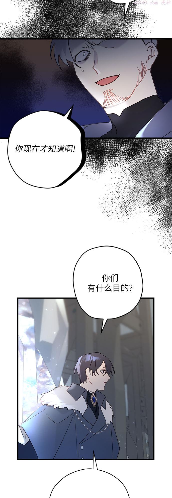 请哭吧，皇太子漫画,第51话22图